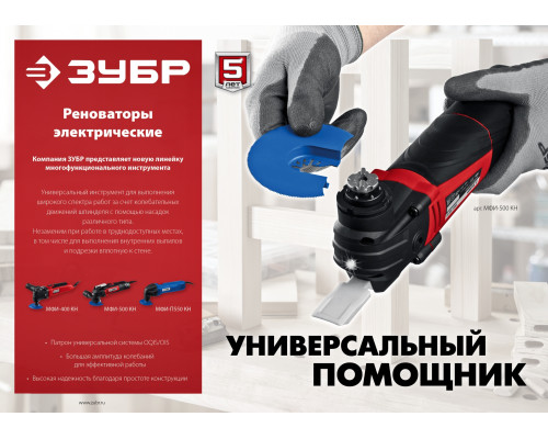 ЗУБР, 400 Вт, реноватор, набор насадок, кейс