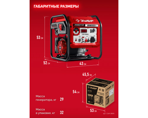 ЗУБР 2800 Вт, инверторный генератор (СБИ-2800)