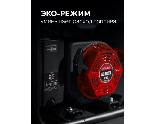 ЗУБР 2800 Вт, инверторный генератор (СБИ-2800)