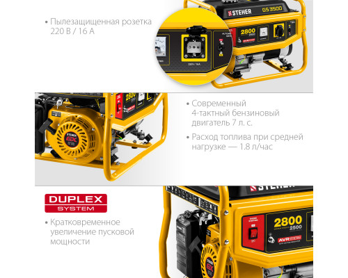 GS-3500 бензиновый генератор, 2800 Вт, STEHER