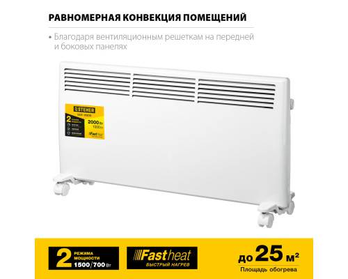 Электрический конвектор STEHER, 2 кВт