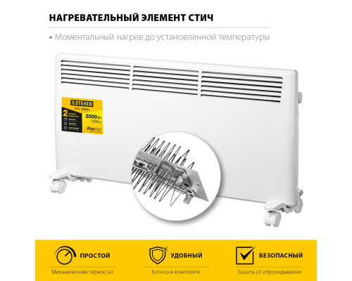 Электрический конвектор STEHER, 2 кВт