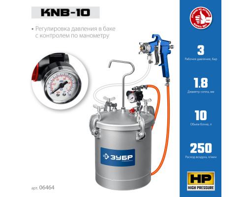 ЗУБР KNB-10, 10 л, красконагнетательный бак с краскораспылителем, Профессионал (06464)