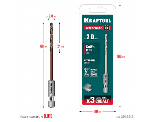 KRAFTOOL НЕХ-1/4″, d 2,0 х 60 мм, сверло по металлу для винтовёртов и шуруповертов IMPACT READY (29652-2)