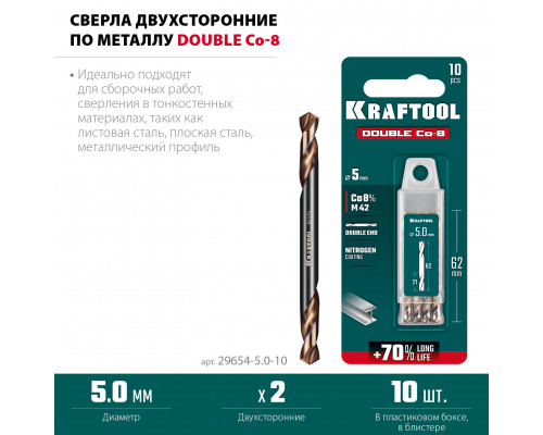 KRAFTOOL DOUBLE Сo-8 5х62мм, Сверло двухстороннее по металлу, сталь M42(+8%Co), класс А (29654-5.0-10)