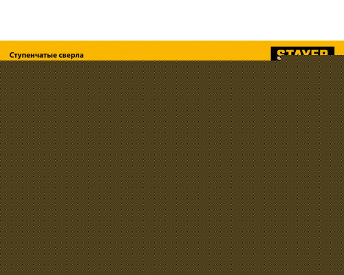 STAYER Pro-Max 4-20мм, 9 ступеней, винтовая спираль, сверло ступенчатое (29661-4-20-9)