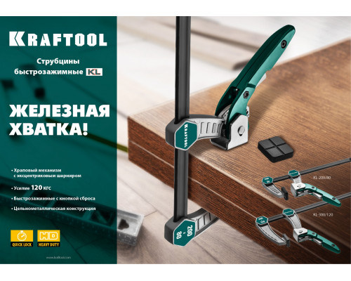 KL-200/80 струбцина быстрозажимная 200/80 мм, KRAFTOOL