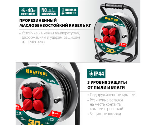Силовой удлинитель на стальной катушке KRAFTOOL КГ 3х2.5 30м 4000Вт IP44, K-325