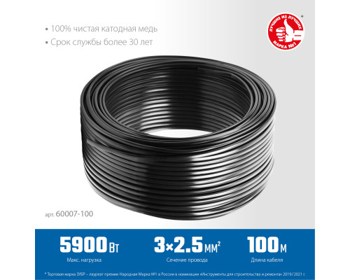 ЗУБР ВВГ-Пнг(А)-LS 3x2.5 mm2 кабель силовой 100 м, ГОСТ 31996-2012