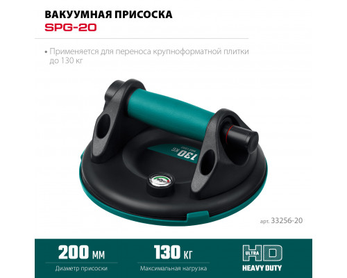 KRAFTOOL SPG-200 (130 кг, 200 мм) вакуумная присоска с манометром (33256-20)