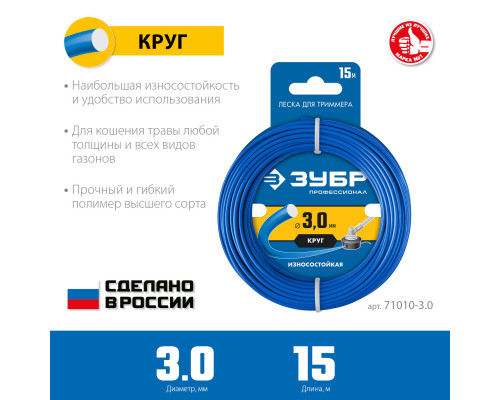 Леска для триммера КРУГ 3.0 мм 15 м ЗУБР Профессионал