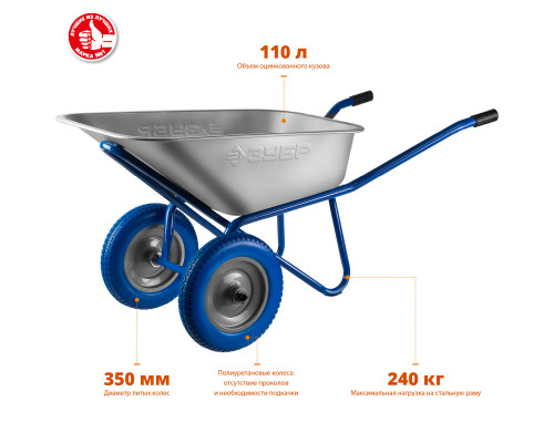 Строительная двухколесная тачка ЗУБР ПТ-300 110 л 240 кг