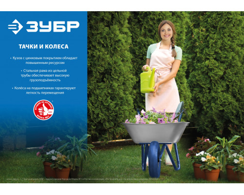 Строительная двухколесная тачка ЗУБР ПТ-300 110 л 240 кг