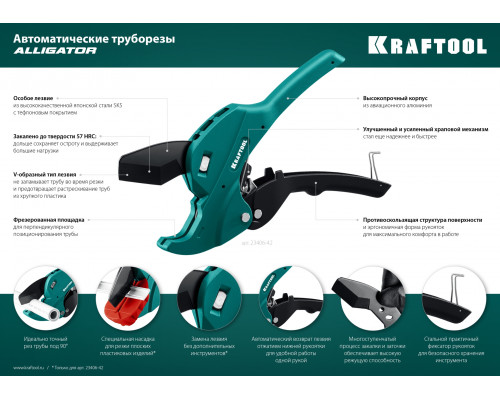 Автоматический труборез по металлопластиковым и пластиковым трубам KRAFTOOL Alligator-42 до 42 мм