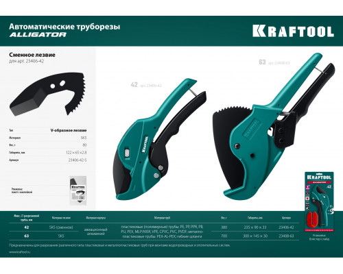 Автоматический труборез по металлопластиковым и пластиковым трубам KRAFTOOL Alligator-42 до 42 мм