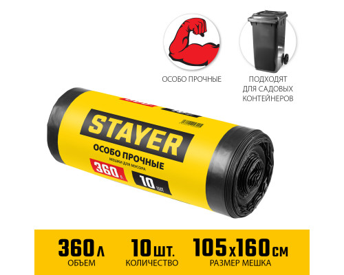 Строительные мусорные мешки STAYER 360л, 10шт, особопрочные, чёрные, HEAVY DUTY