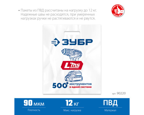Пакет ЗУБР ПВД усиленный с вырубной ручкой, 45х54х10см, 90мкм