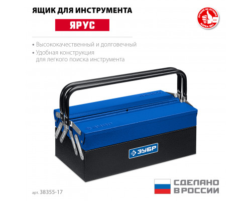 ЗУБР ЯРУС-3/17, 430 х 210 х 205 мм, (17″), Металлический раздвижной ящик для инструментов, Профессионал (38356-17)