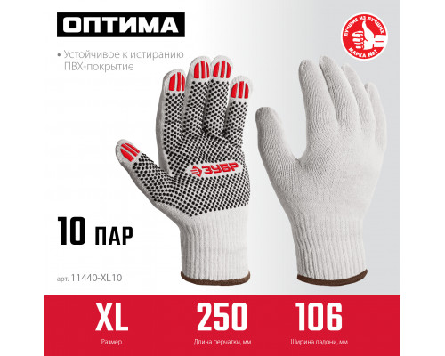 ЗУБР ОПТИМА, XL (10), х/б перчатки с ПВХ покрытием (точка), 10 класс, 10 пар (11440-XL10)
