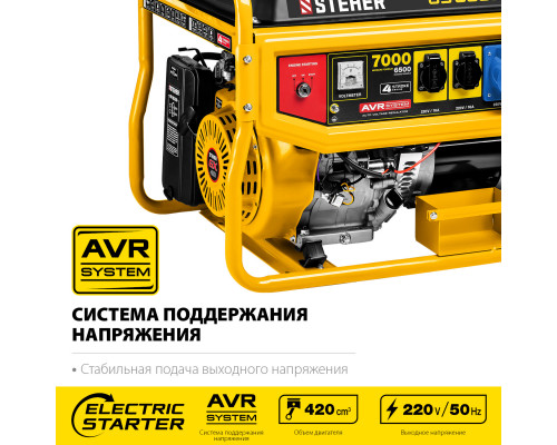 GS-8000Е бензиновый генератор с электростартером, 7000 Вт, STEHER