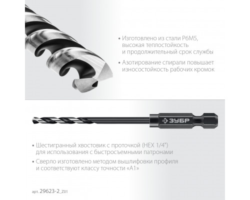 ЗУБР НЕХ-1/4″, d 2.0 х 69 мм, сверло по металлу для винтовёртов и шуруповертов IMPACT READY (29623-2)