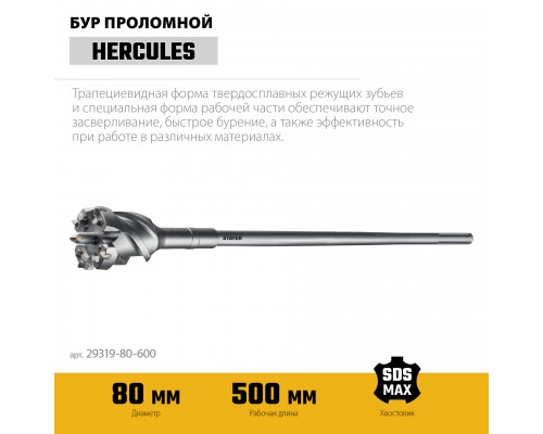STAYER HERCULES-4Х d 80 х 500/600 мм, SDS-max проломной бур, PROFESSIONAL (29319-80-600)