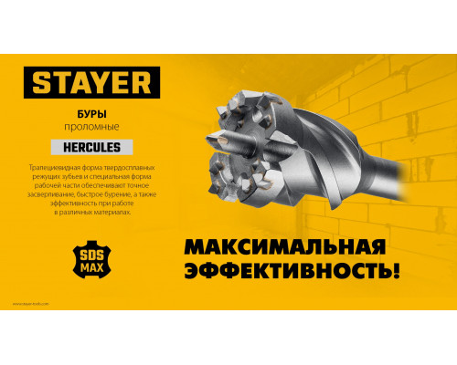 STAYER HERCULES-4Х d 80 х 500/600 мм, SDS-max проломной бур, PROFESSIONAL (29319-80-600)