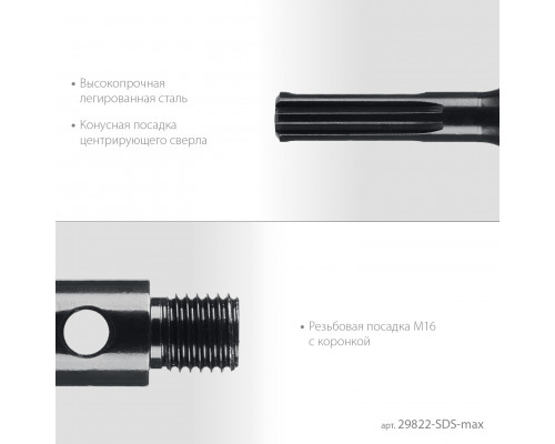 KRAFTOOL SDS-max - М16, адаптер для алмазных коронок (29822-SDS-max)