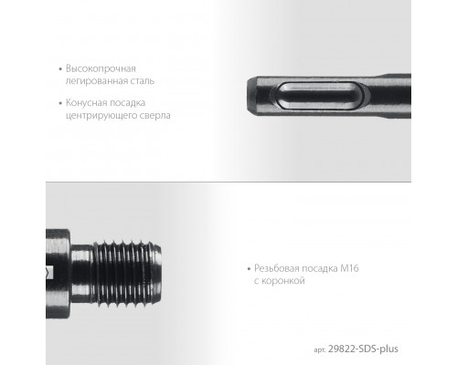 KRAFTOOL SDS-plus - М16, адаптер для алмазных коронок (29822-SDS-plus)