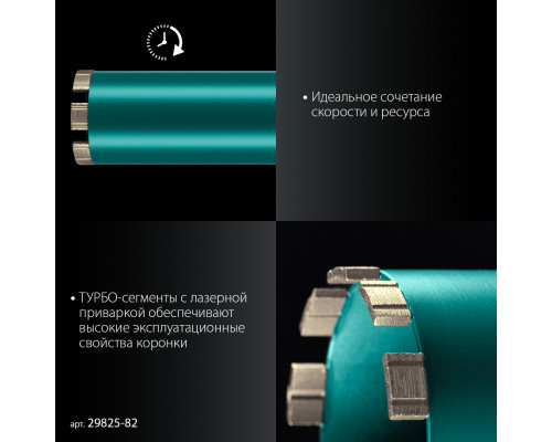 KRAFTOOL DIAMOND 82 мм (450 мм, 1 1/4″, лазерная сварка сегментов), Алмазная Коронка по железобетону (29825-082)