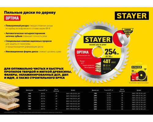 STAYER OPTIMA 185 x 30/20мм 30Т, диск пильный по дереву, оптимальный рез