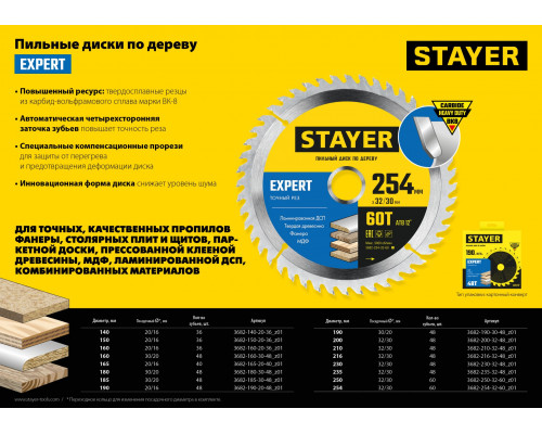 STAYER EXPERT 250 x 32/30мм 60Т, диск пильный по дереву, точный рез