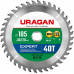 URAGAN Expert 185х30/20мм 40Т, диск пильный по дереву