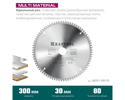 KRAFTOOL Multi Material, 300 х 30 мм, 80Т, пильный диск по алюминию (36953-300-30)