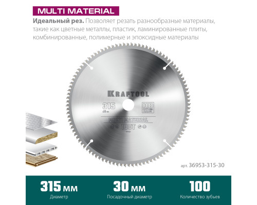 KRAFTOOL Multi Material, 315 х 30 мм, 96Т, пильный диск по алюминию (36953-315-30)