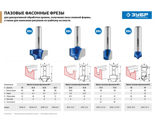 ЗУБР 11,9x13мм, фреза пазовая фасонная №3