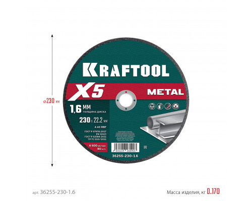 KRAFTOOL X5 Metal 230x1.6 мм по металлу отрезной диск для УШМ (36255-230-1.6)