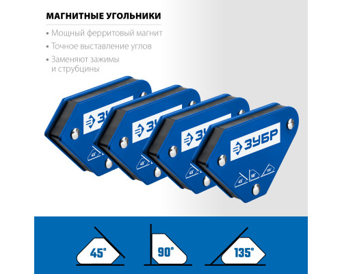 ЗУБР УМ-3 до 4 кг набор 4 шт угольники магнитные для сварочных работ