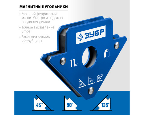 ЗУБР УМ-3 до 11 кг угольник магнитный для сварочных работ