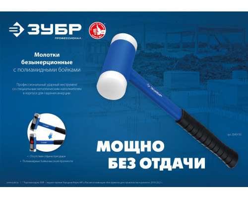ЗУБР БМП 450 г 35 мм безынерционный молоток с полиамидными бойками