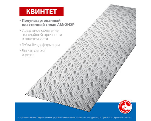 Алюминиевый рифленый лист ЗУБР Квинтет 300х1200 х1.5 мм
