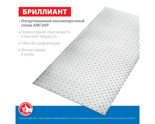 Алюминиевый рифленый лист ЗУБР Бриллиант 600х1200 х1.5 мм