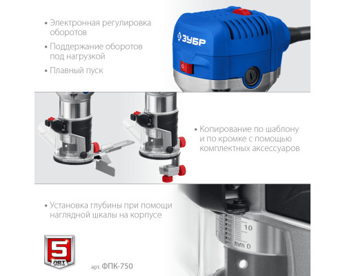 Кромочный фрезер ЗУБР Профессионал, ФПК-750, 750 Вт
