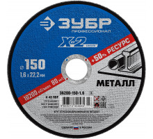Круг отрезной ″X-2″ по металлу, 150х1,6х22,23мм, ЗУБР