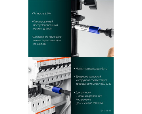 KRAFTOOL FIX-TORQ 0.9 Нм динамометрический адаптер для бит (64035-0.9)