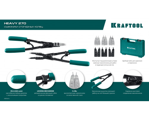 KRAFTOOL HEAVY 270 внешний/внутренний, съемник стопорных колец (22814)