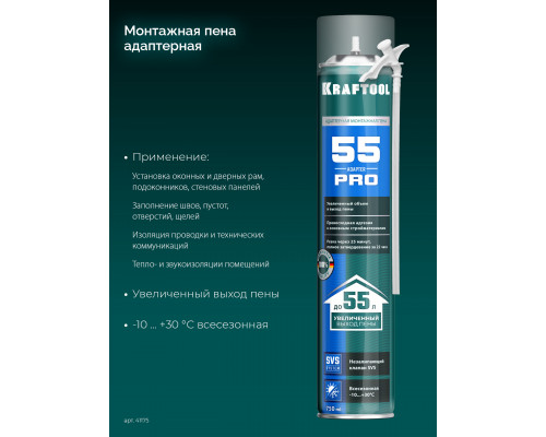 ADAPTER 65 пена монтажная с увеличенным выходом, адаптерная, всесезонная, 750мл, SVS, KRAFTOOL
