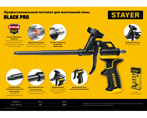 STAYER BLACK PRO профессиональный пистолет для монтажной пены, с полным тефлоновым покрытием