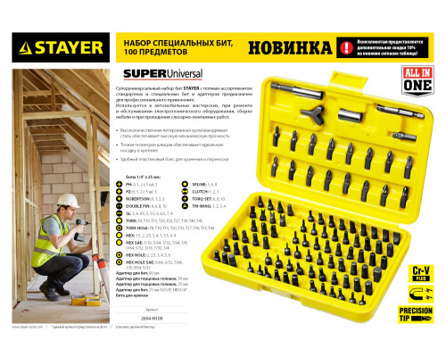 Набор STAYER ″MASTER″ ″SUPER UNIVERSAL″: Биты, полный ассортимент стандартных и специальных шлицов, адаптеры, Cr-V, 100 предметов, в боксе