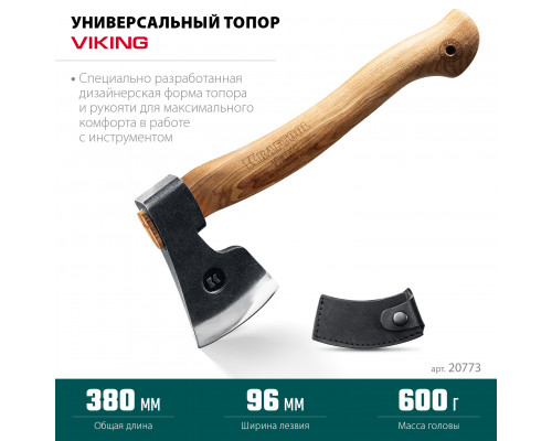 KRAFTOOL VIKING 600/850 г, 380мм универсальный топор (20773)